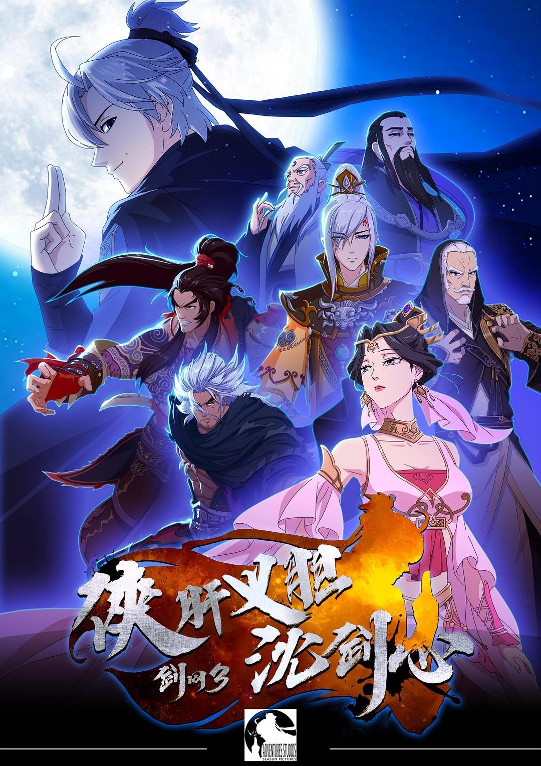 Poster de Temporada 1