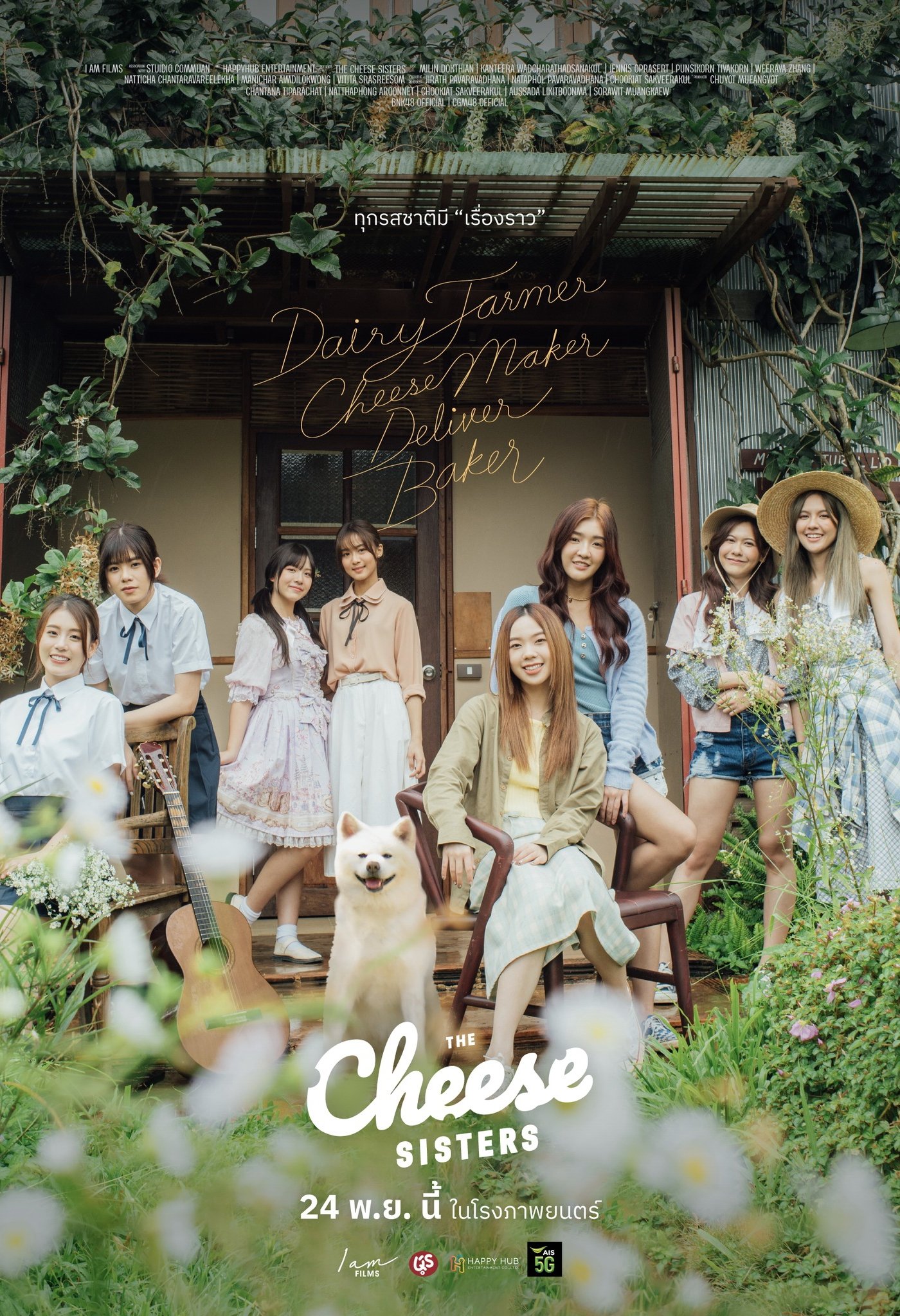 Poster de เดอะ ชีส ซิสเตอร์