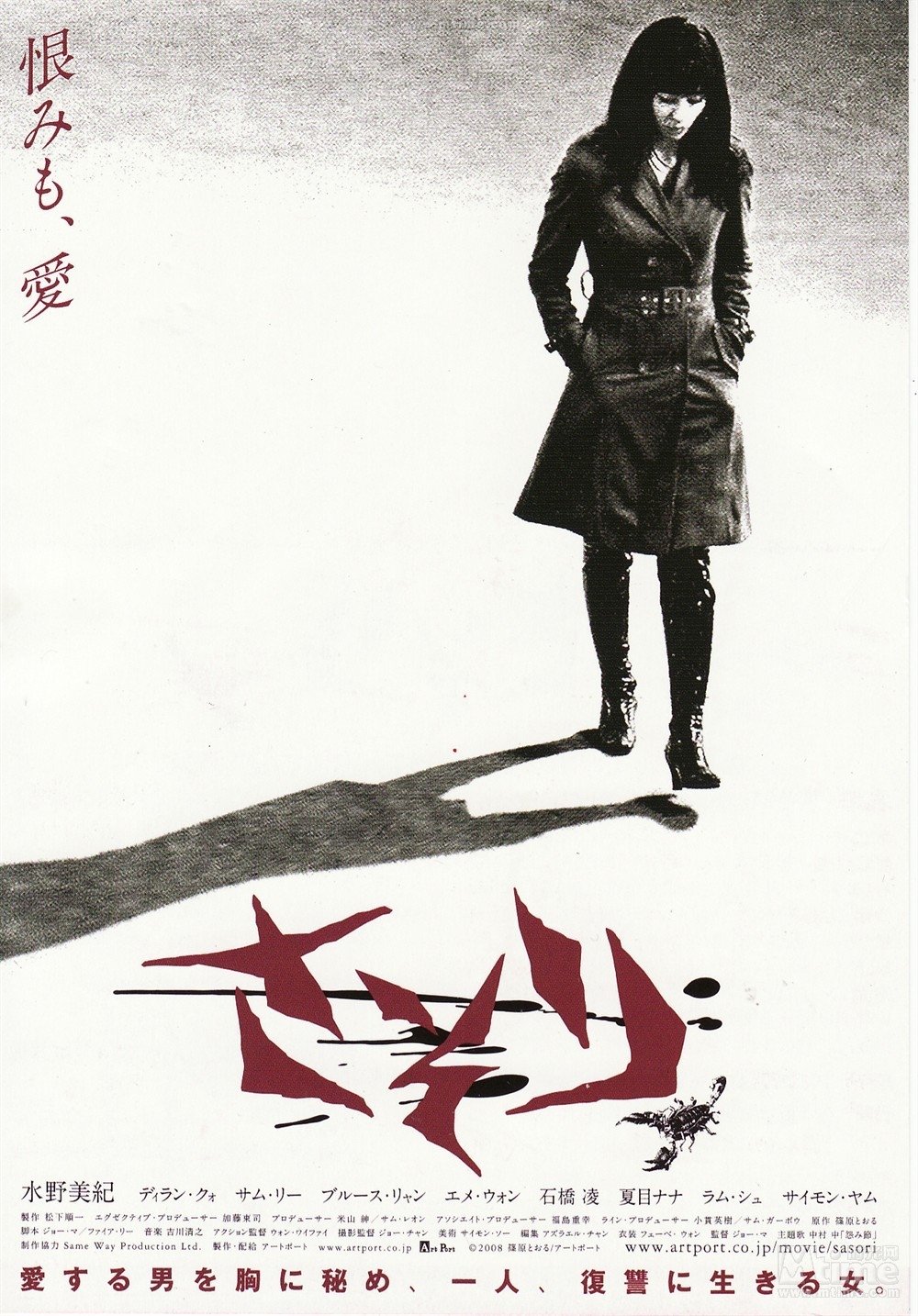 Poster de さそり