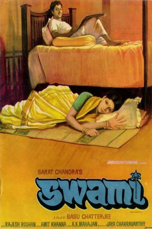 Poster de स्वामी