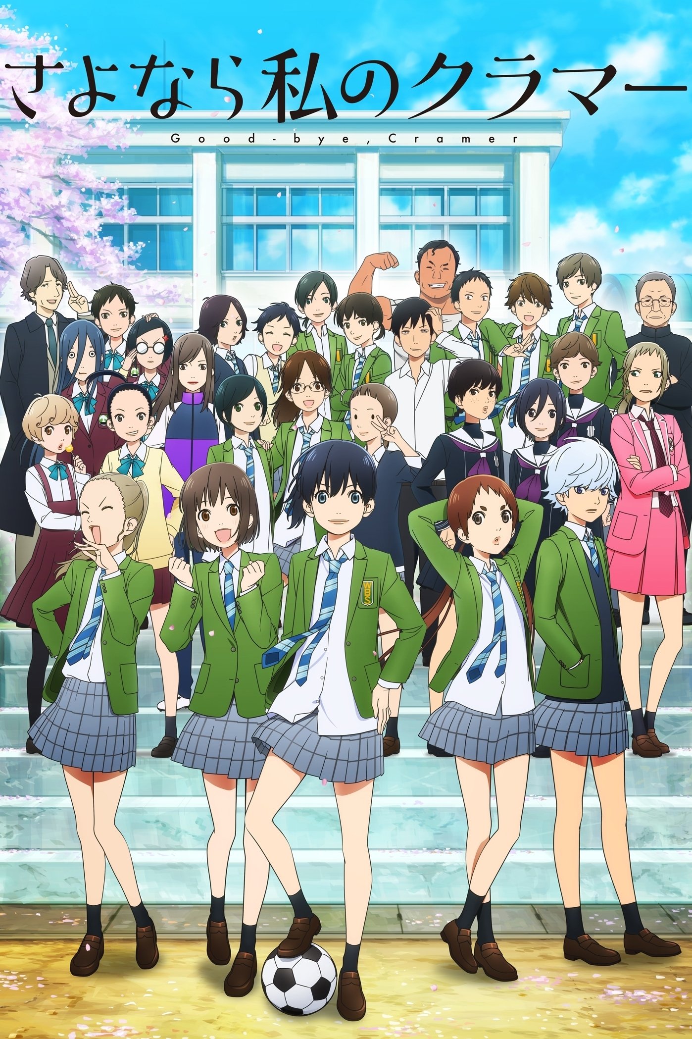 Poster de Sayonara Watashi no Cramer