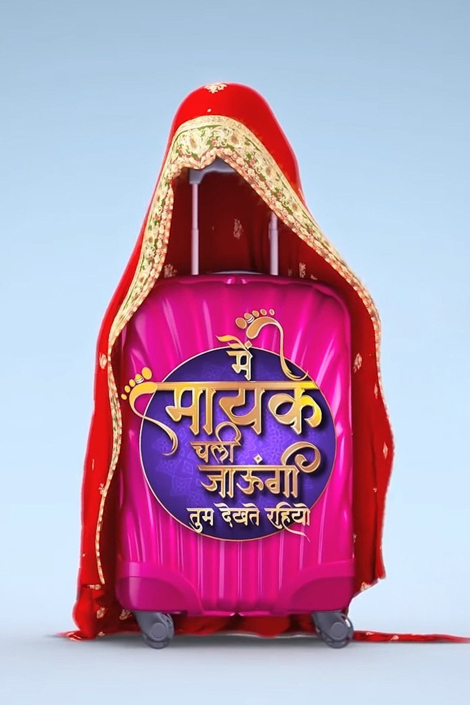 Poster de Main Maike Chali Jaungi Tum Dekhte Rahiyo