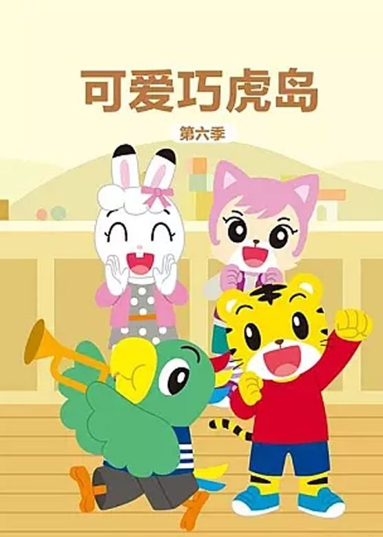 Poster de Temporada 6
