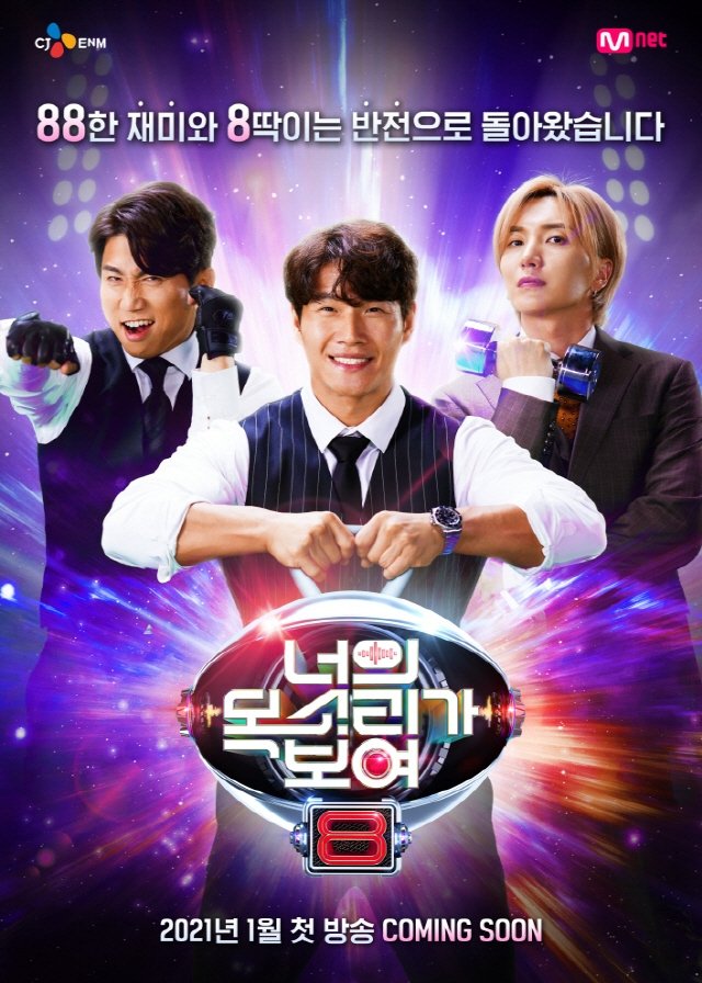 Poster de Temporada 8