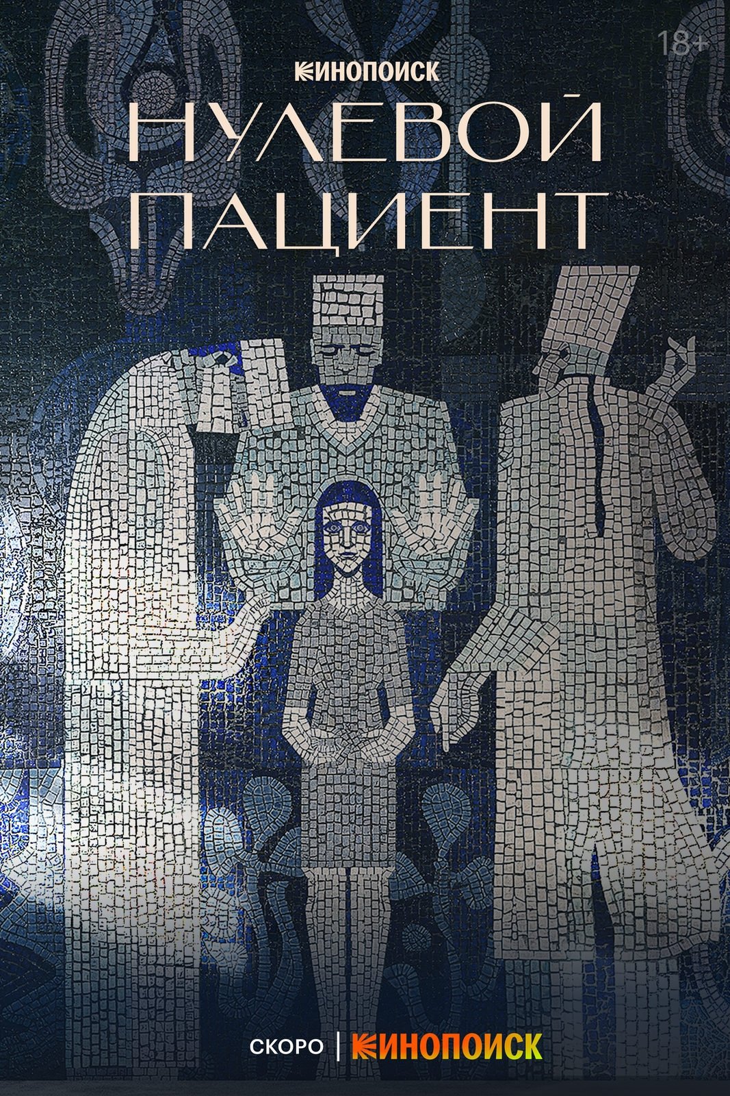 Poster de Temporada 1