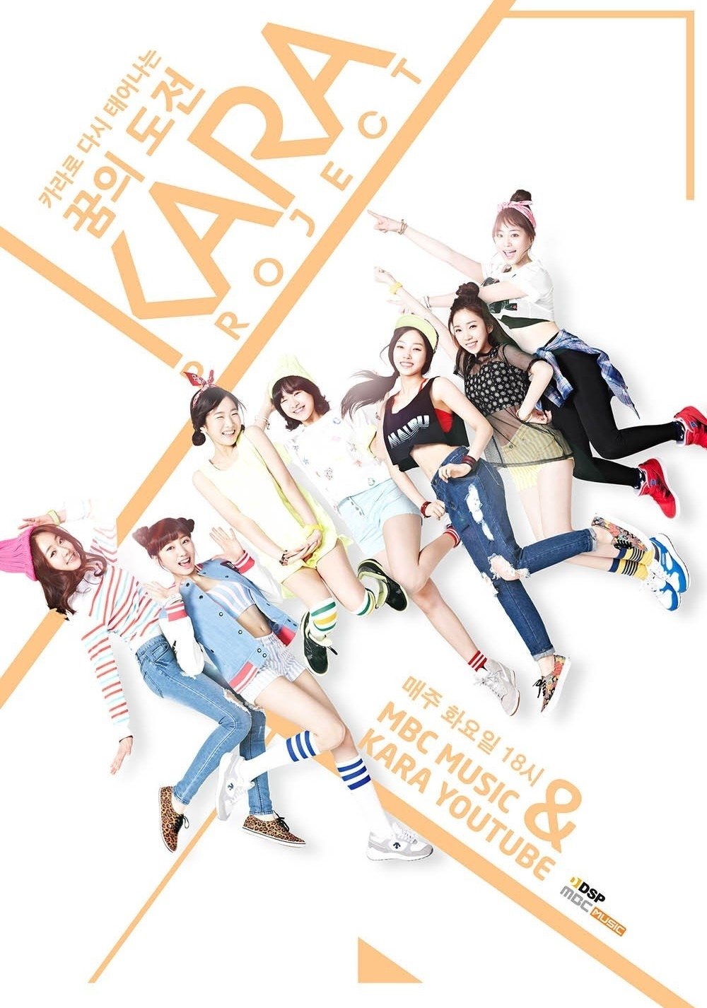 Poster de 카라 프로젝트