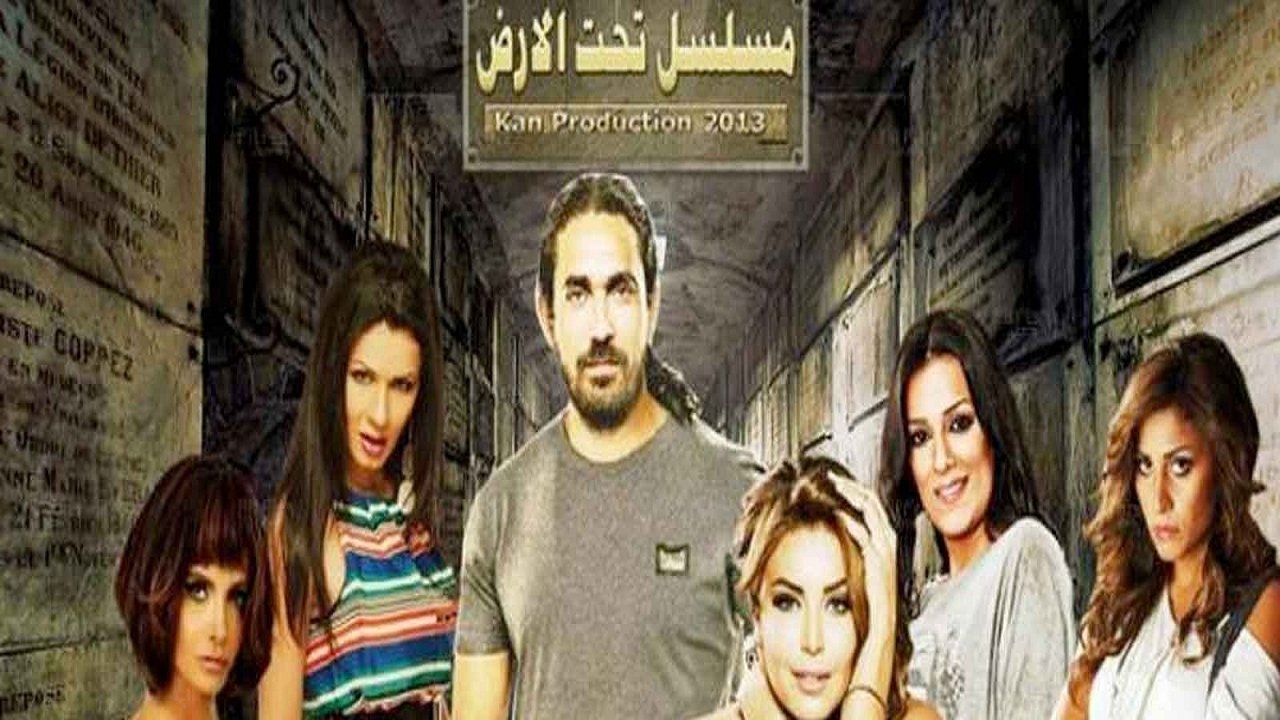 Taht El-Ard
