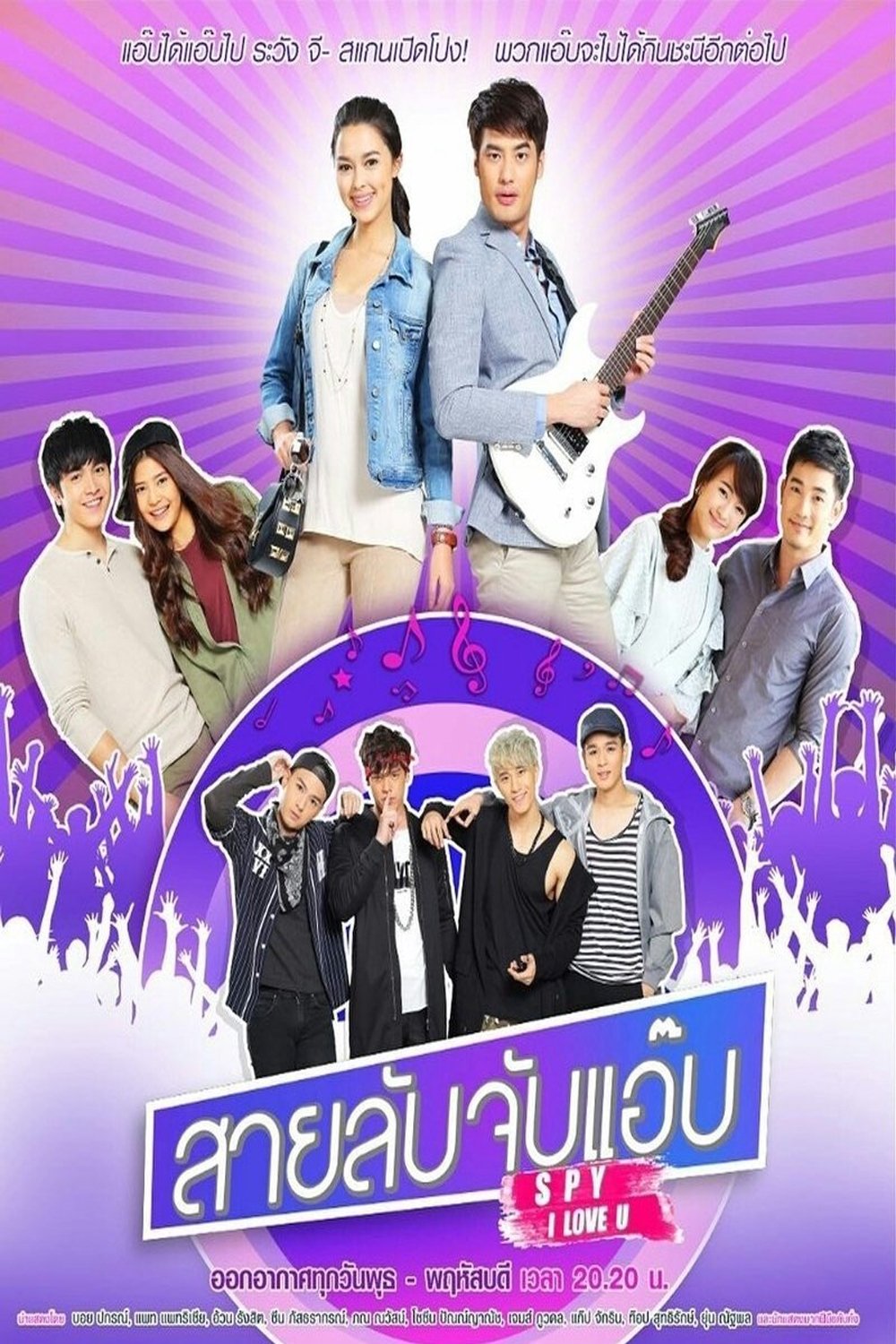 Poster de สายลับจับแอ๊บ