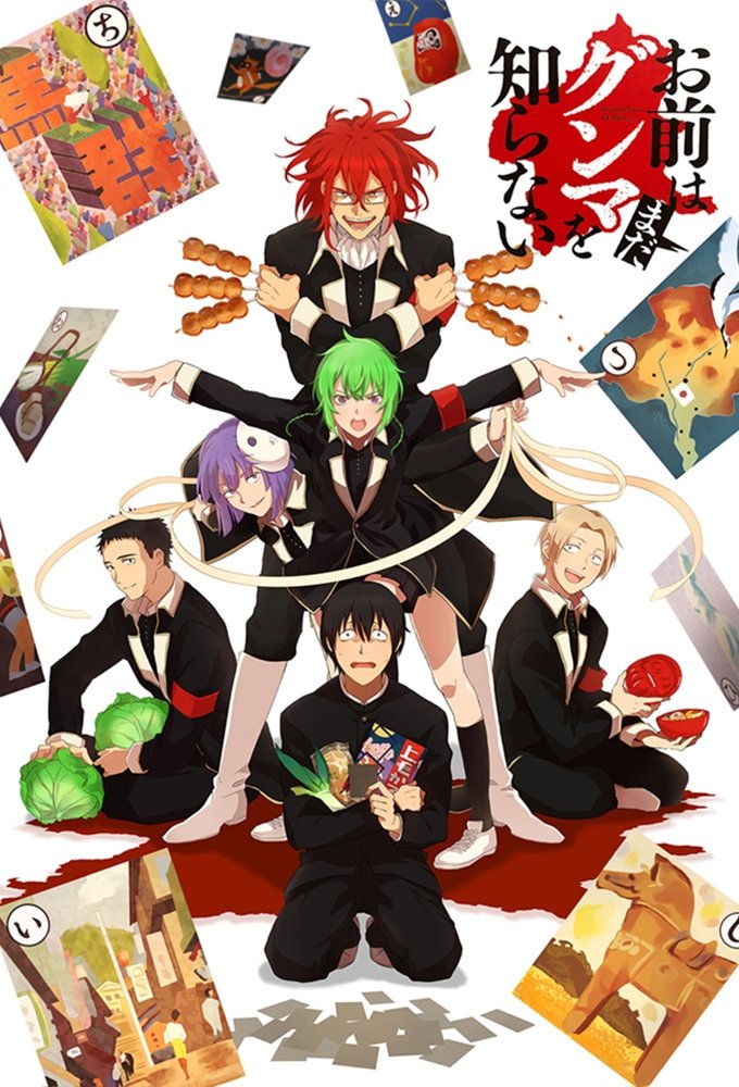 Poster de Omae wa Mada Gunma wo Shiranai