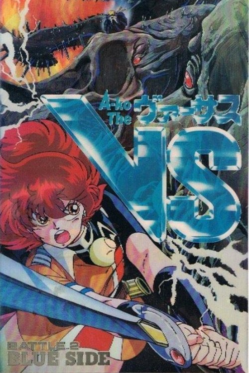 Poster de A-Ko The VS <ヴァーサス> Battle 2: Blue Side