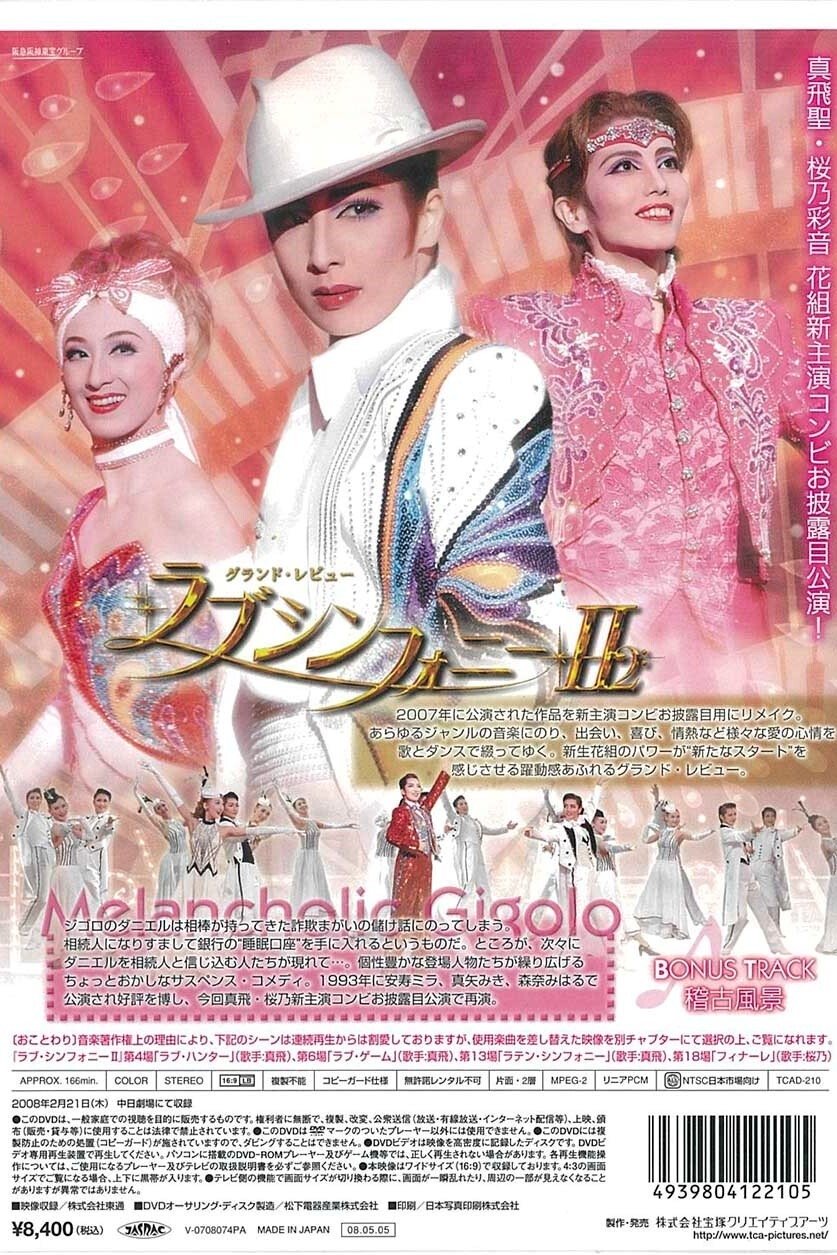 Poster de ラブ・シンフォニーII