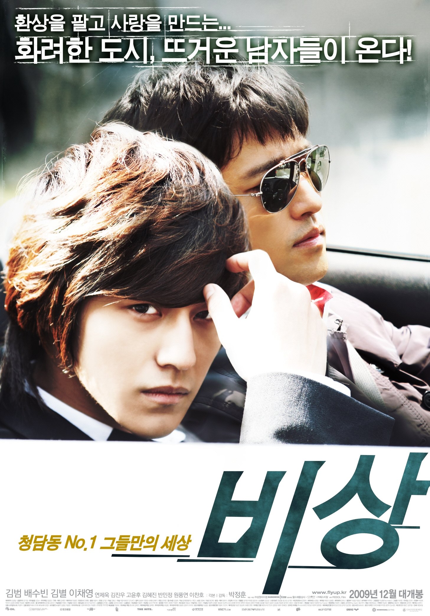 Poster de 비상