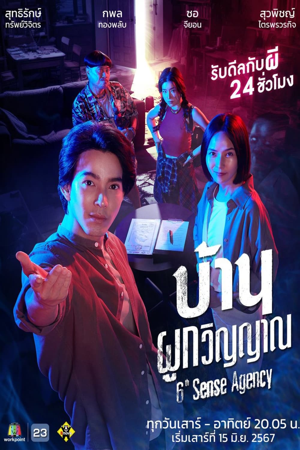 Poster de Temporada 1