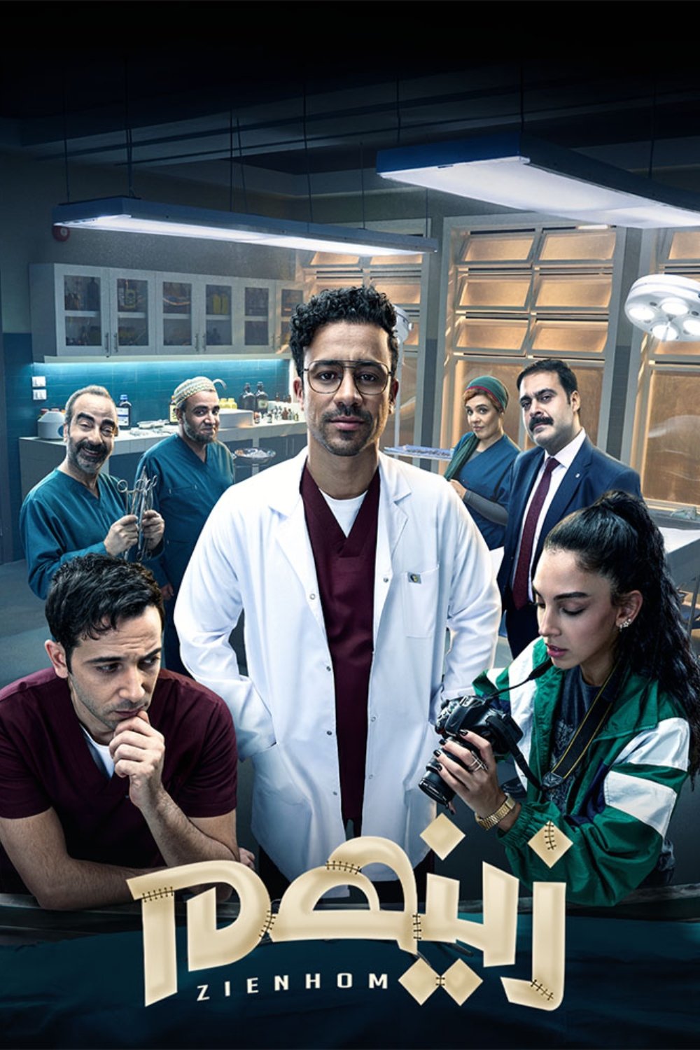 Poster de زينهم