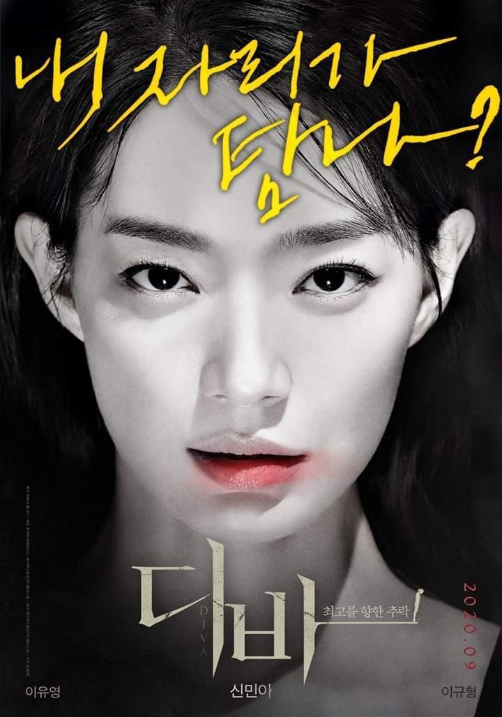 Poster de 디바