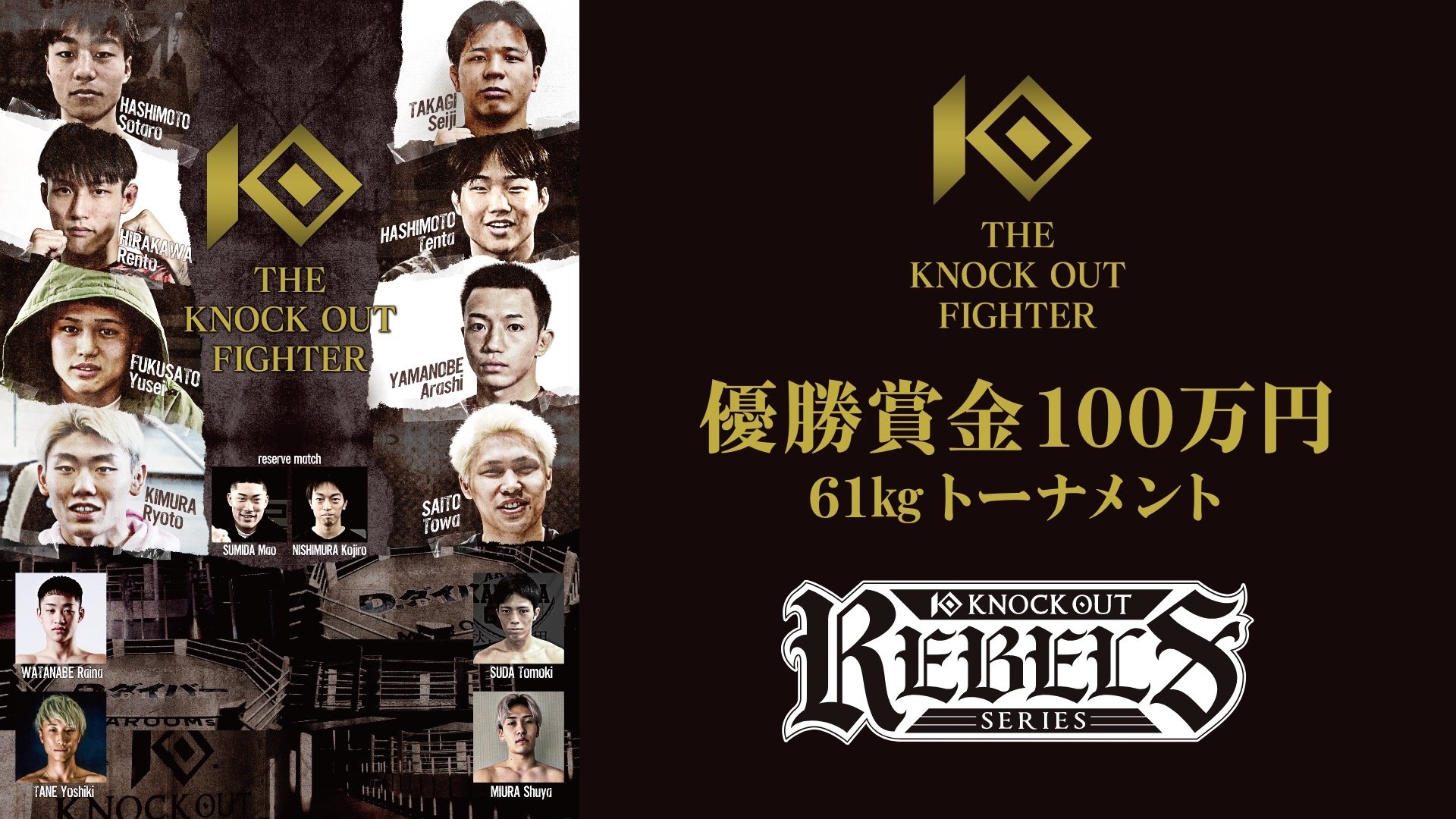KNOCK OUT REBELS SERIES 2