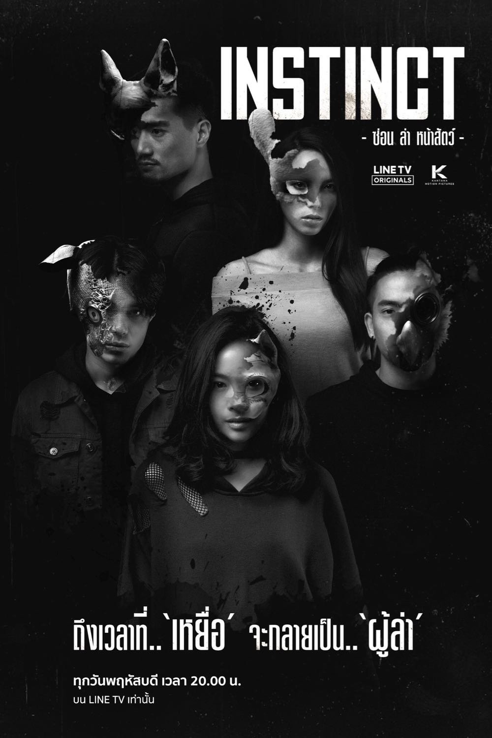 Poster de ซ่อน ล่า หน้าสัตว์