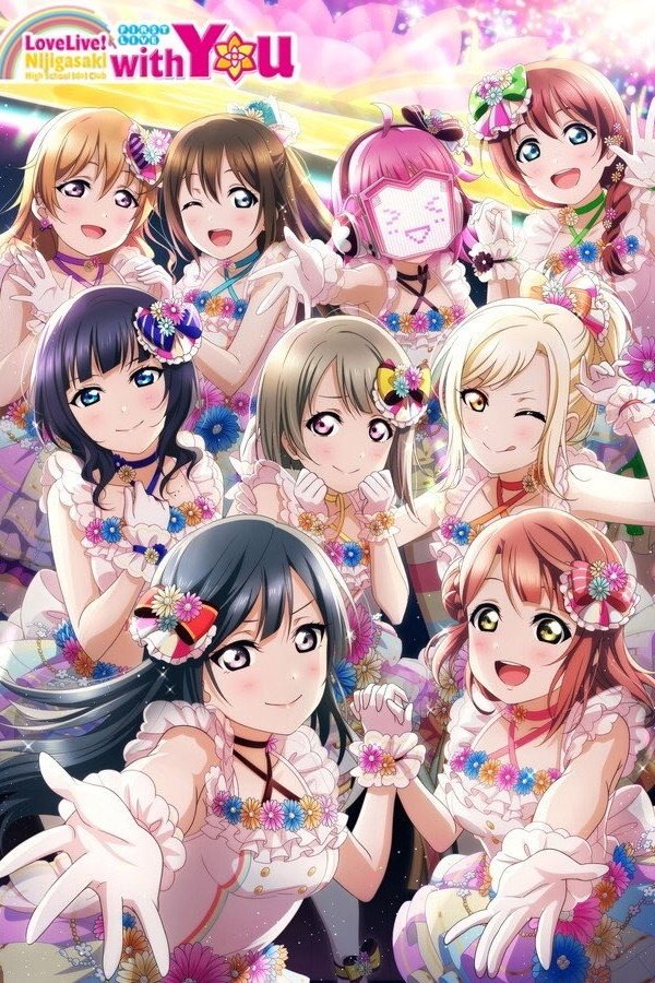 Poster de ラブライブ!虹ヶ咲学園スクールアイドル同好会 First Live “with You”