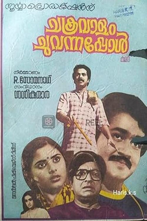 Poster de ചക്രവാളം ചുവന്നപ്പോള്