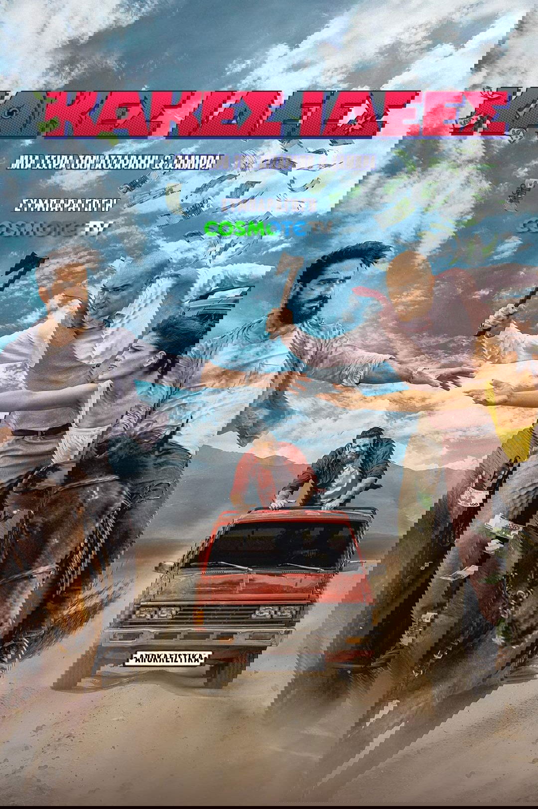 Poster de Temporada 1