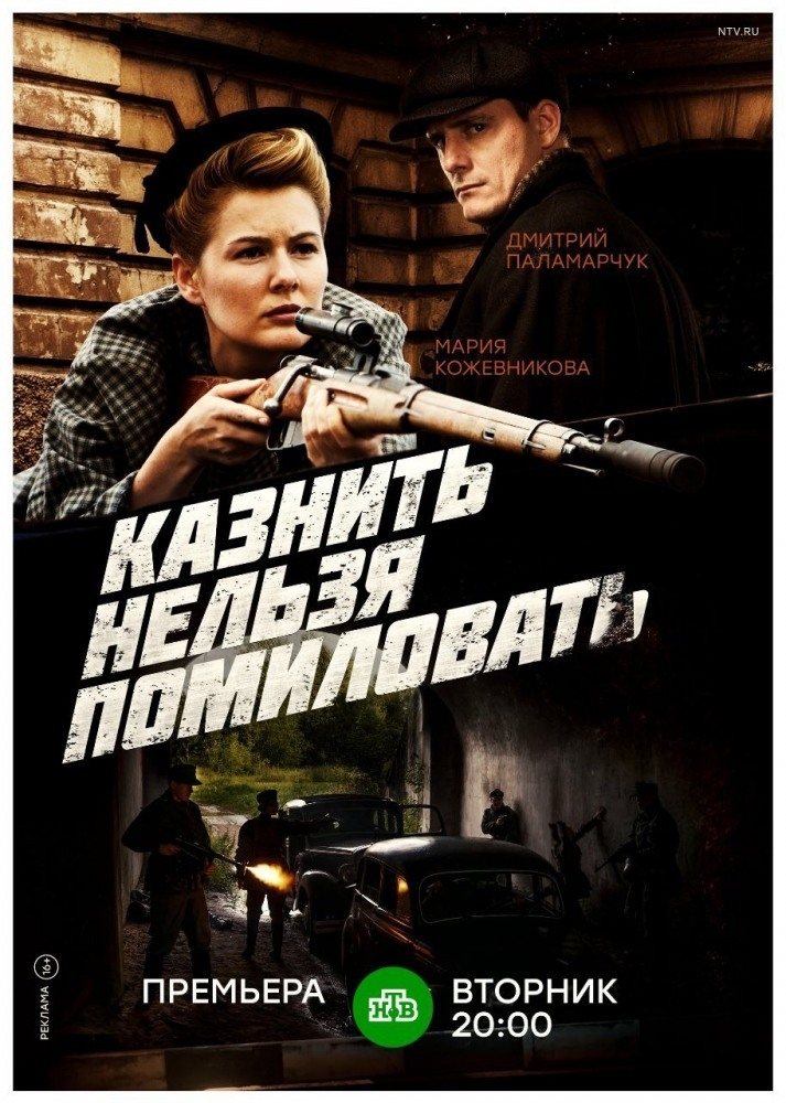 Poster de Казнить нельзя помиловать