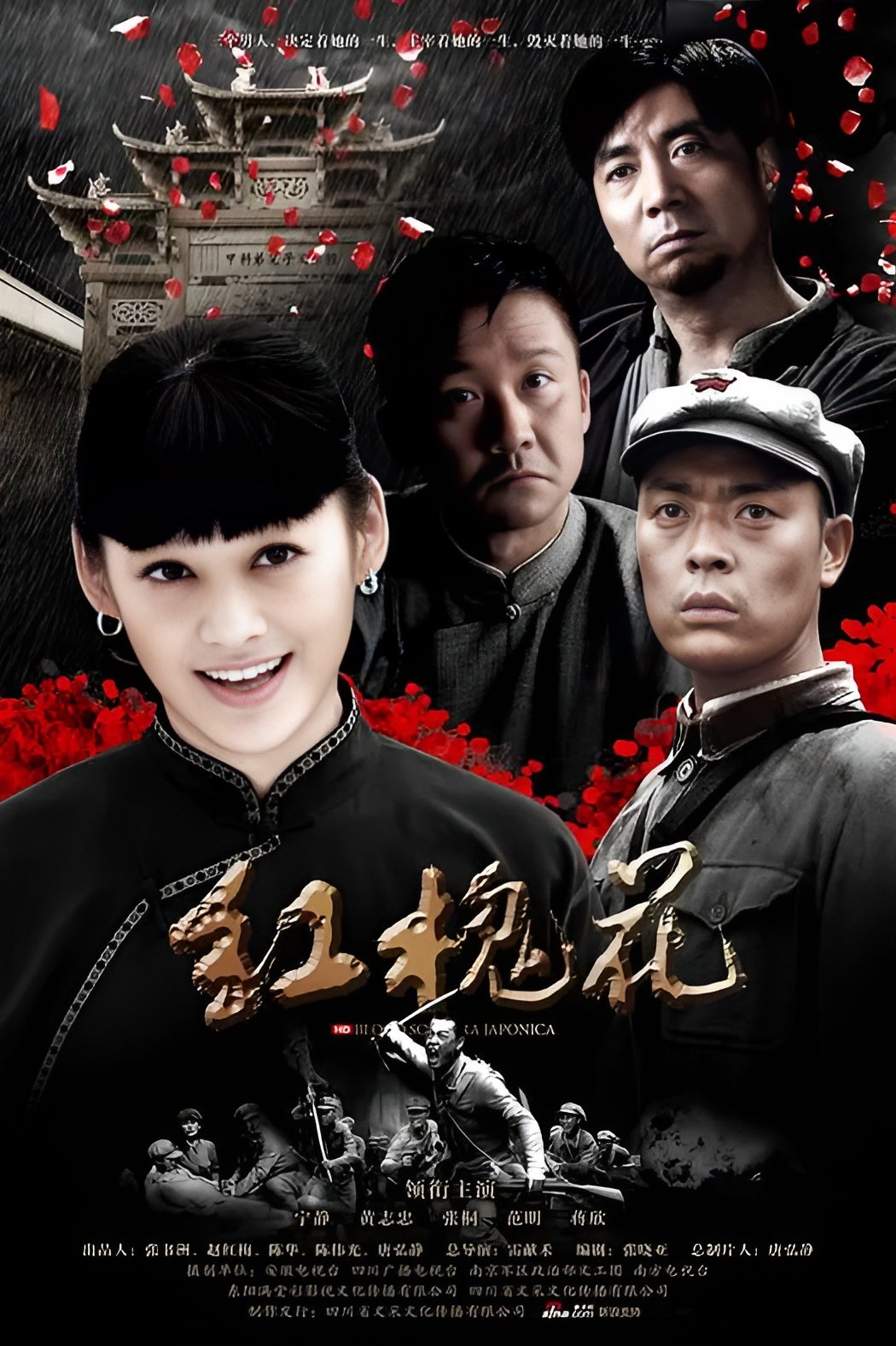 Poster de 红槐花
