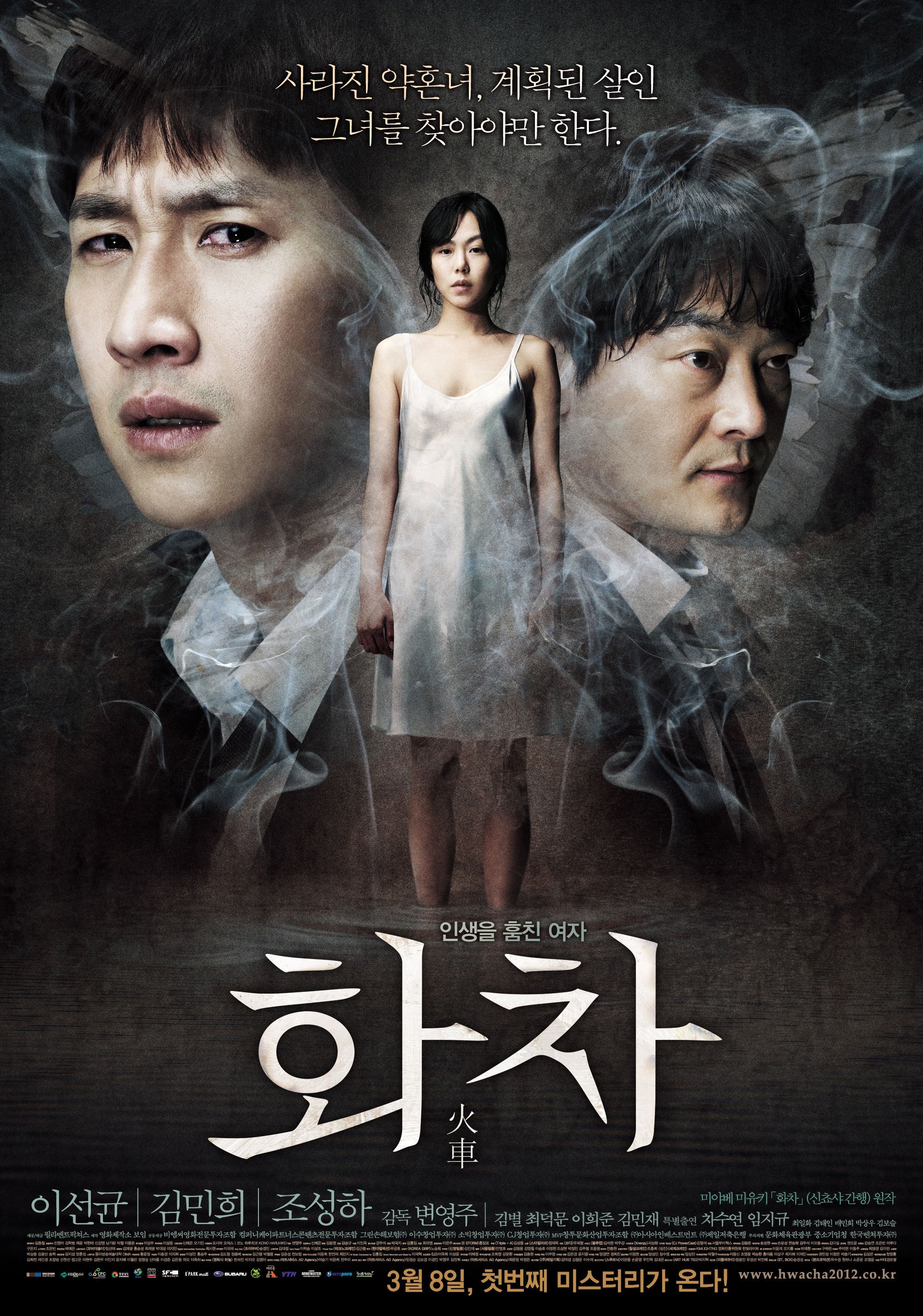 Poster de 화차
