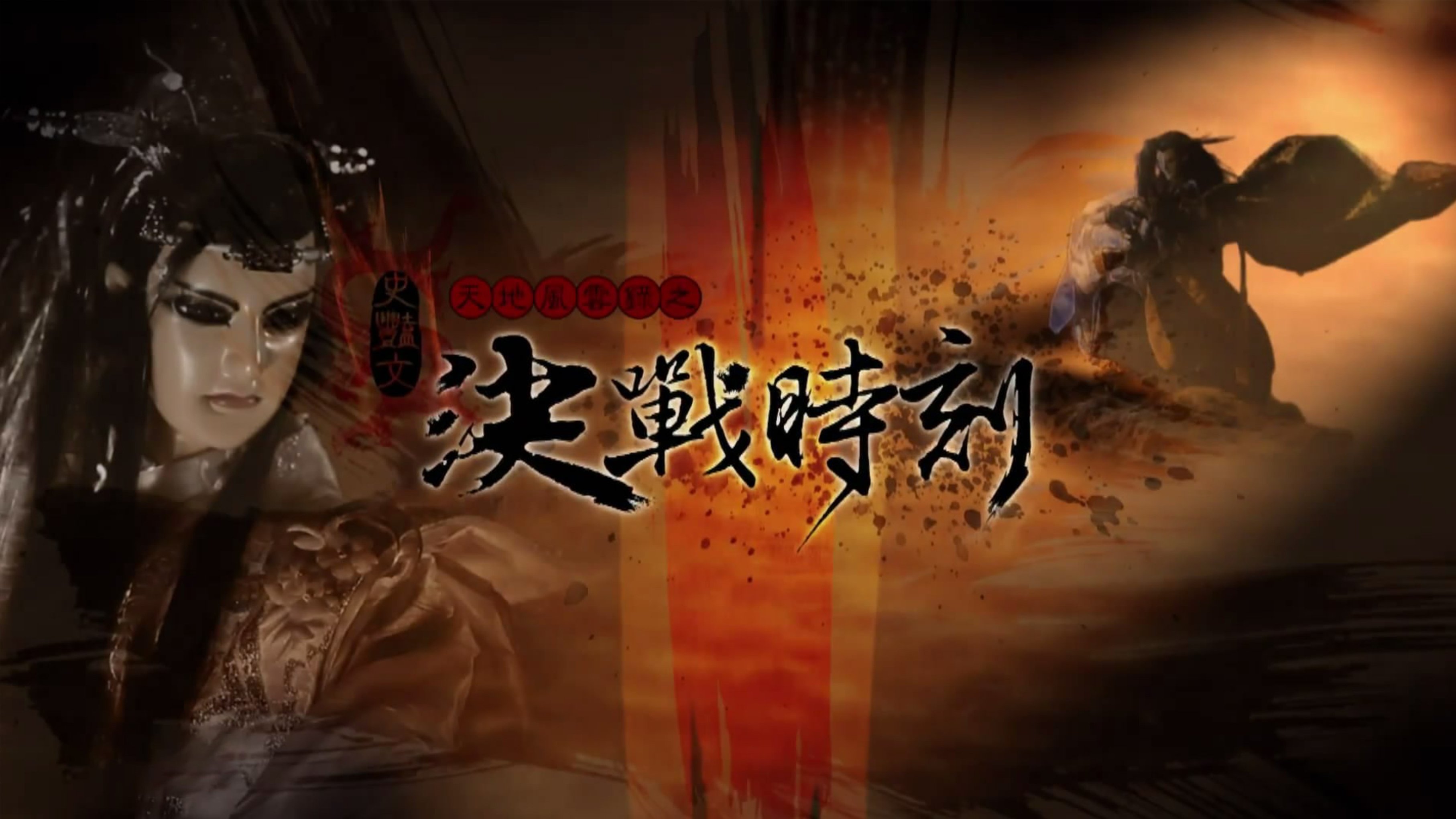 Kimkong Puppetry Series 2: Decisive Battle