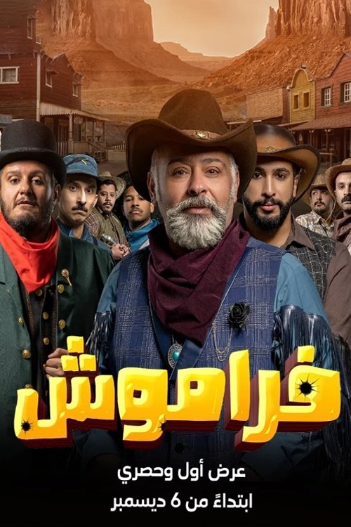 Poster de فراموش