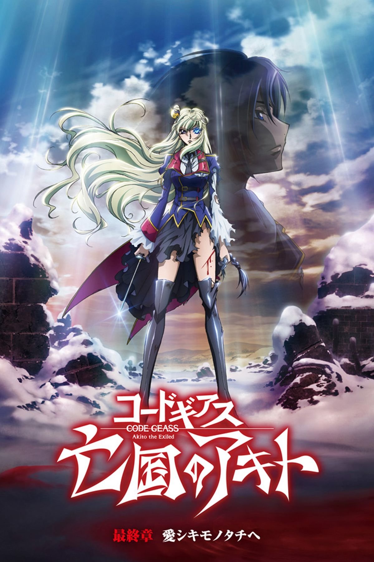 Poster de Code Geass: Boukoku no Akito 5 - Itoshiki Monotachi e