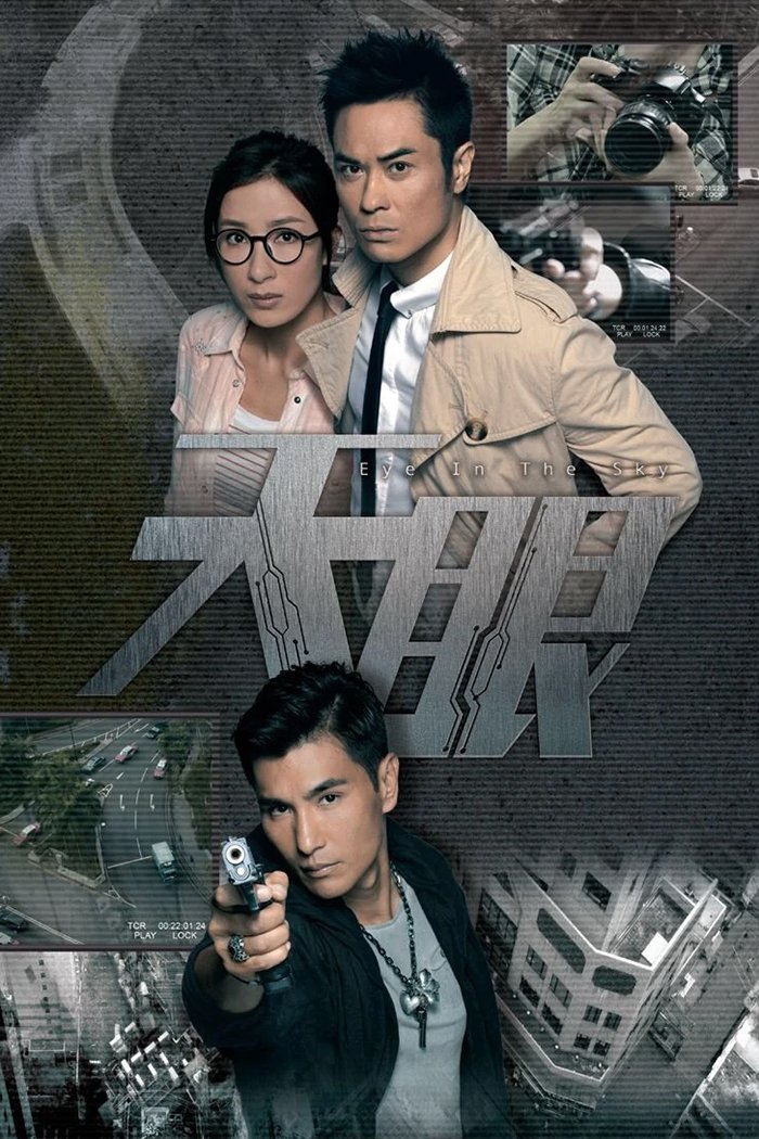 Poster de 天眼