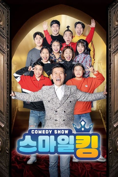 Poster de 스마일킹