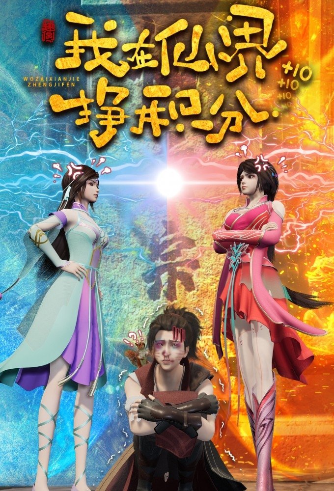 Poster de Leveling up in a Fantasy World