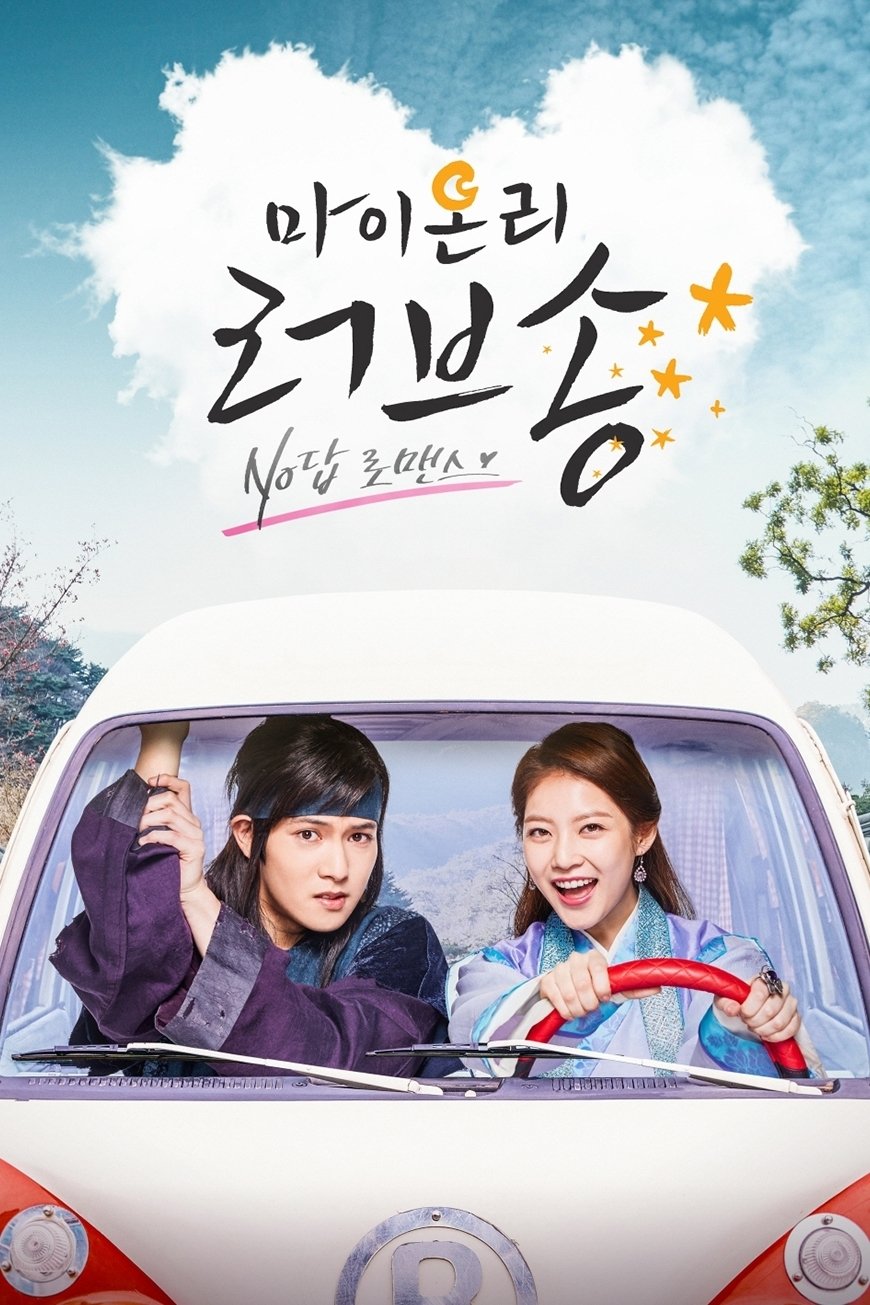 Poster de My Only Love Song