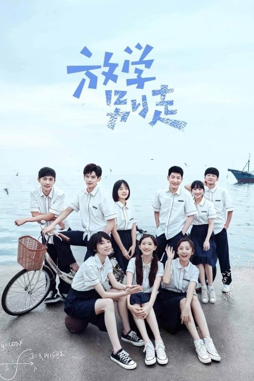 Poster de Don't Leave After School