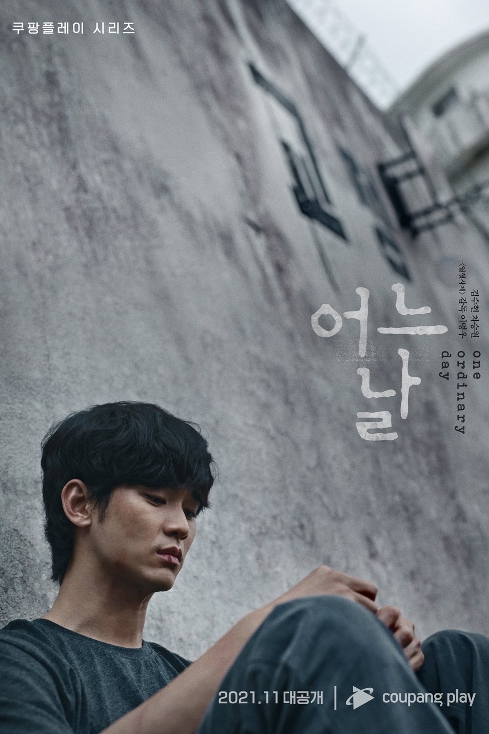 Poster de 어느 날