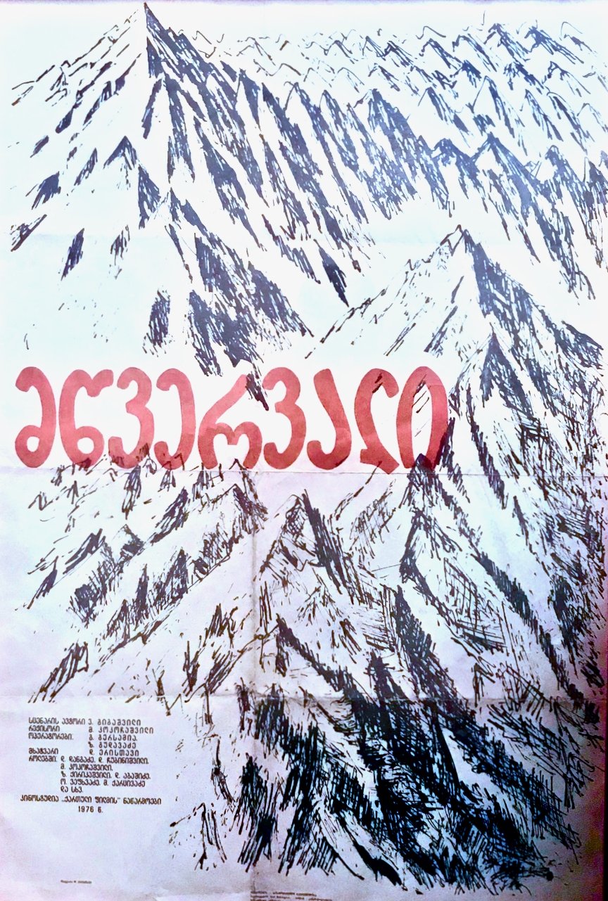 Poster de მწვერვალი