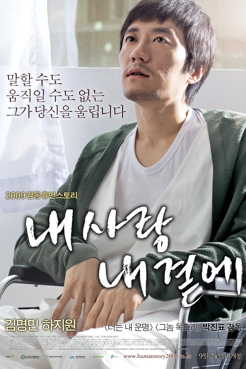 Affiche du film 내 사랑 내 곁에