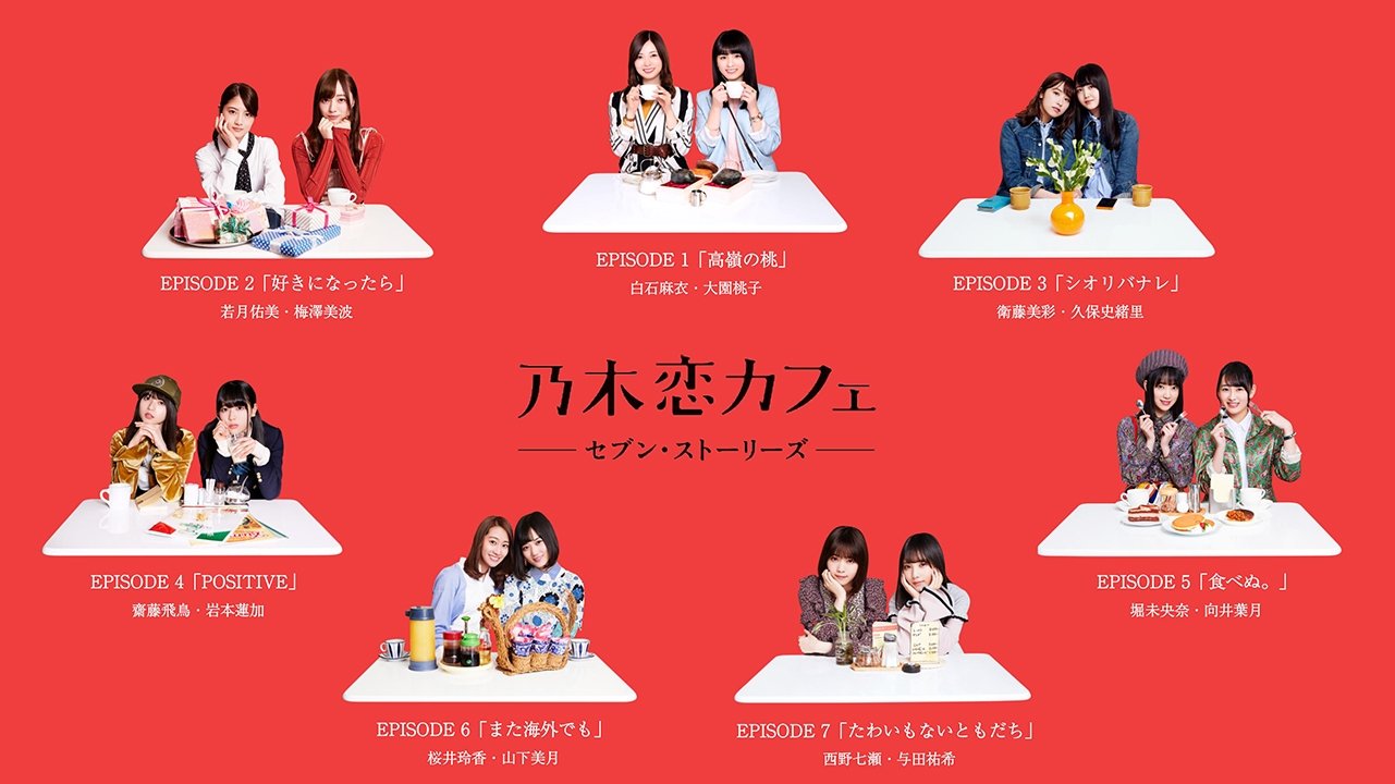 Backdrop image for 乃木恋カフェ セブン・ストーリーズ