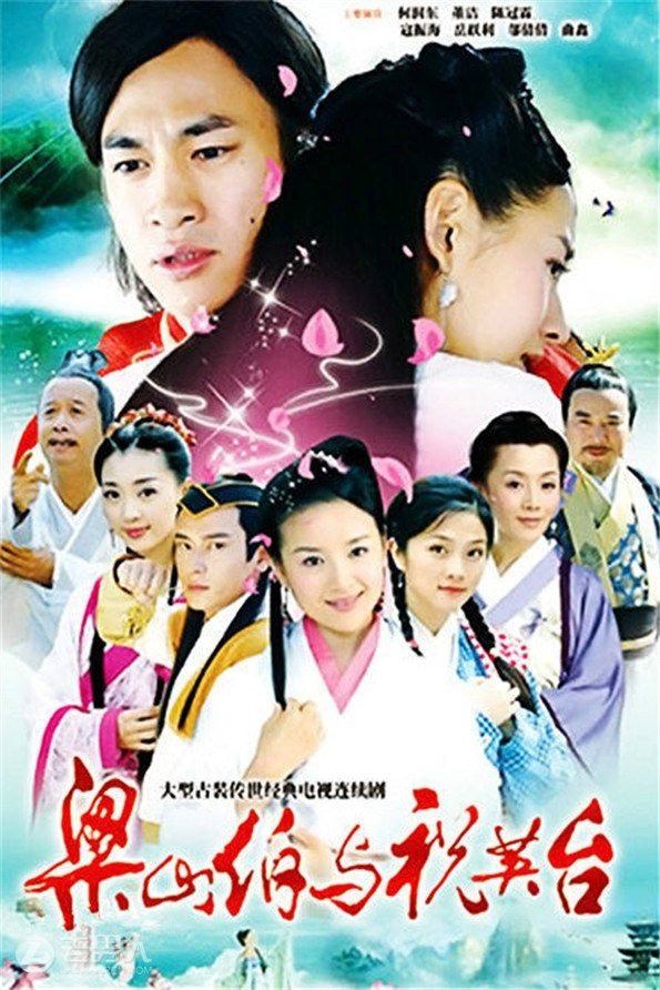 Poster de 梁山伯與祝英台