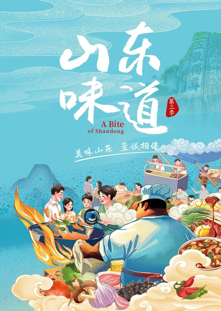 Poster de Temporada 3