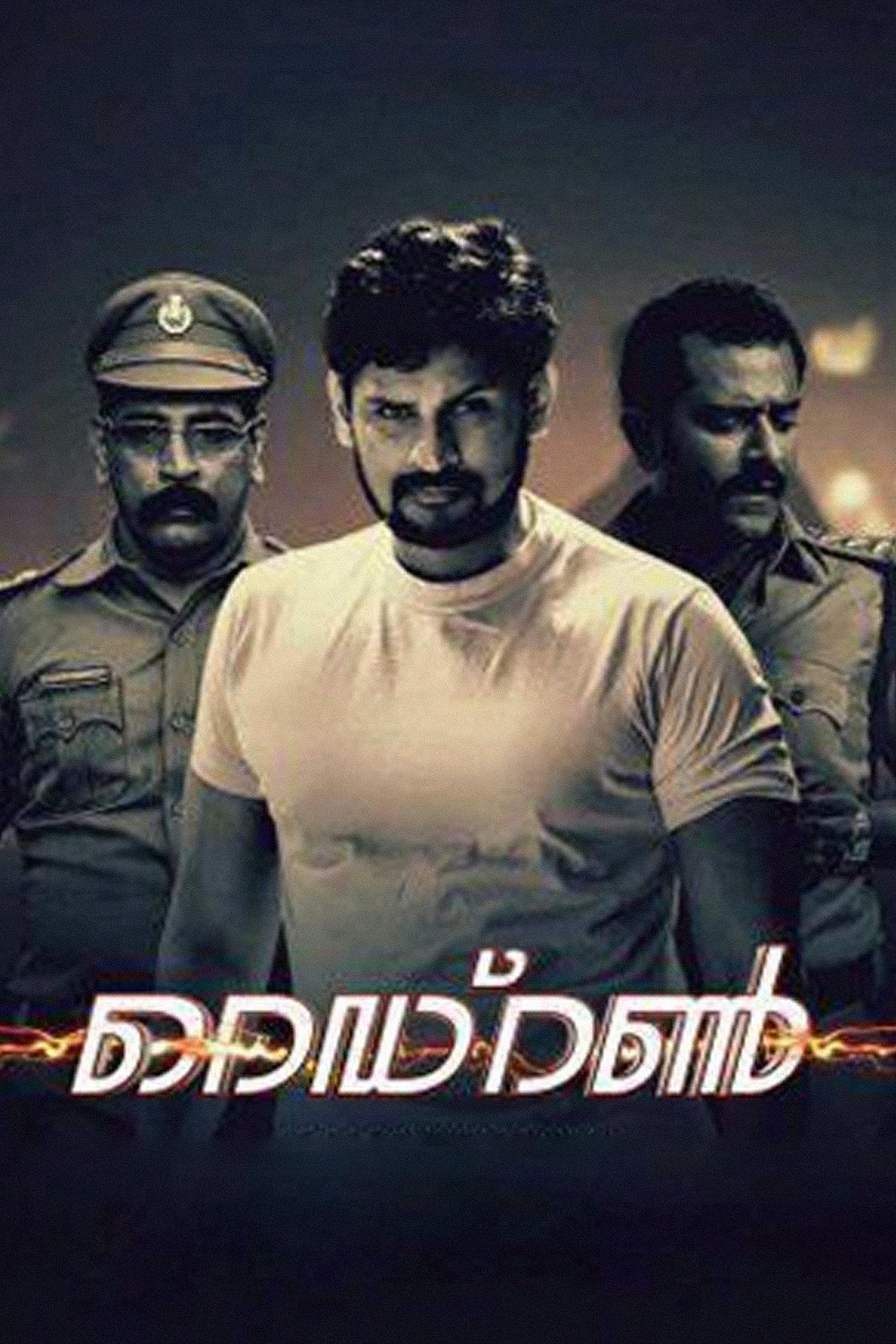 Poster de റെഡ്റൺ