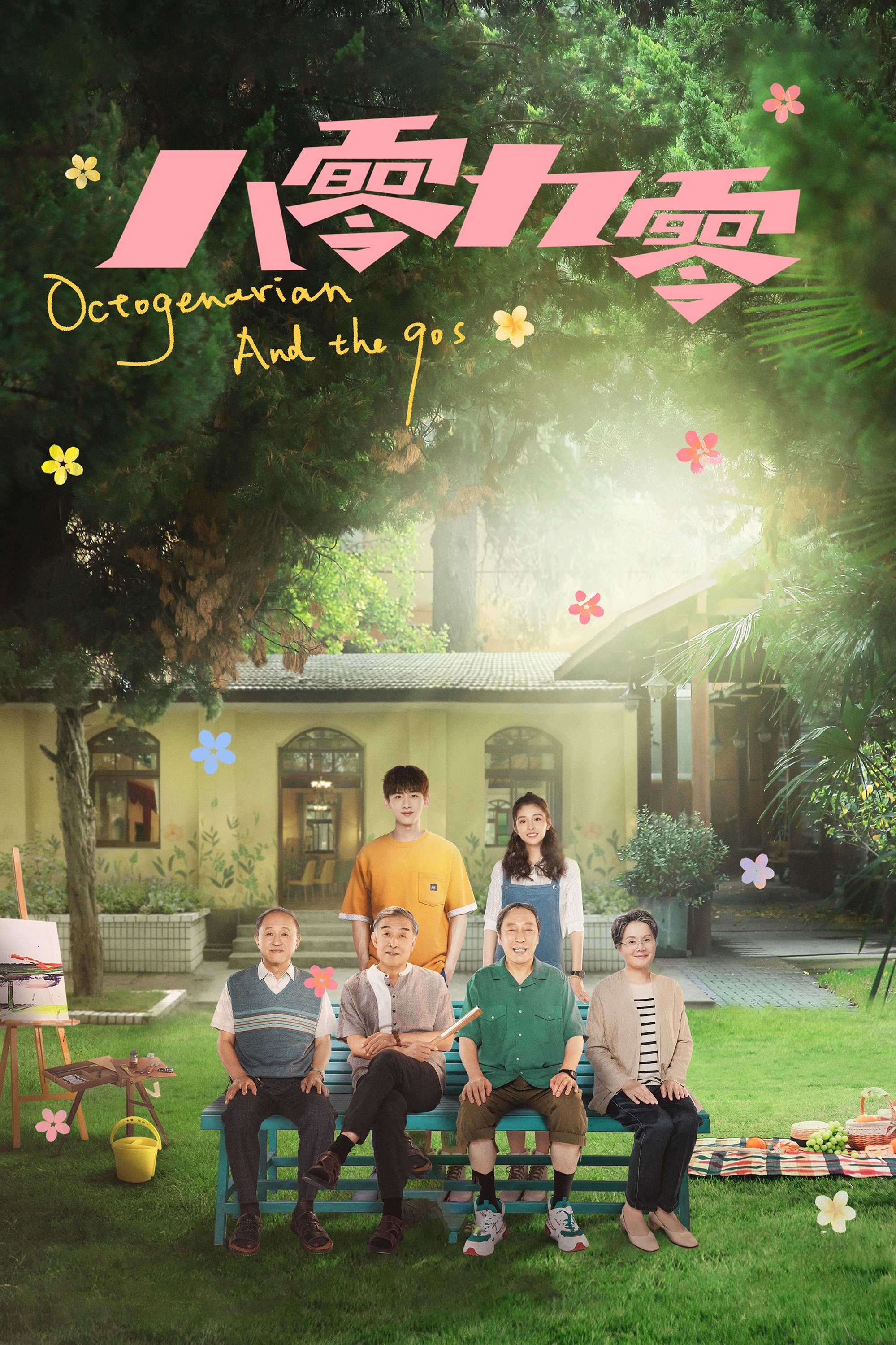 Poster de Octogenarian and the 90s