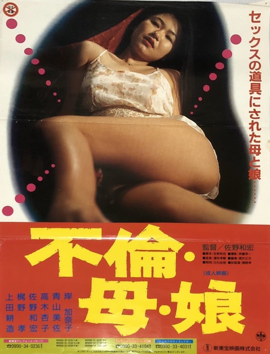 Poster de 不倫・母・娘