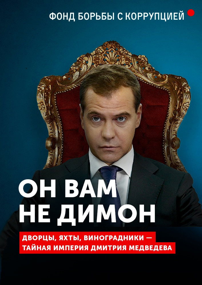 Poster de Он вам не Димон