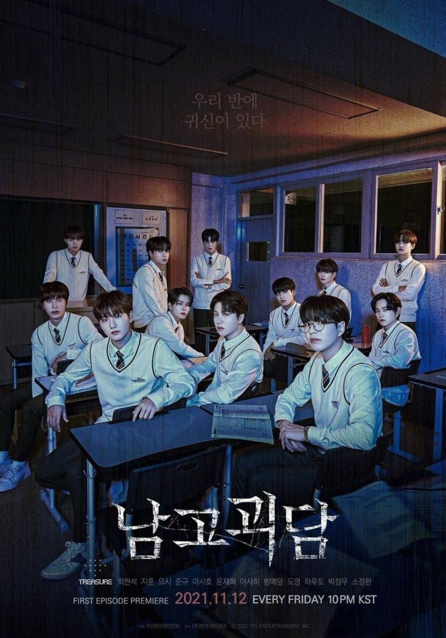 Poster de 남고괴담