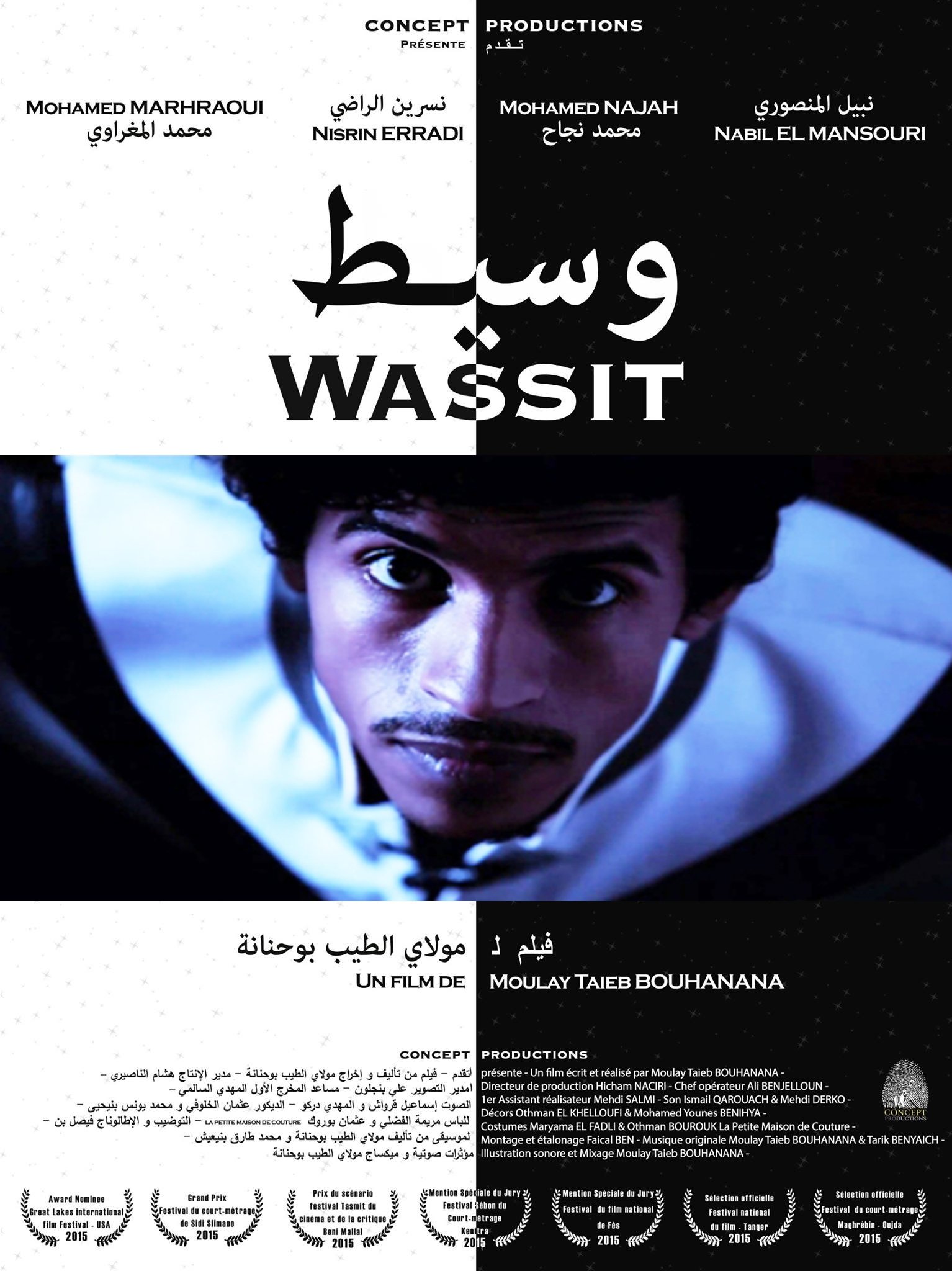 Poster de Court-métrage Wassit - الفيلم القصير وسيط