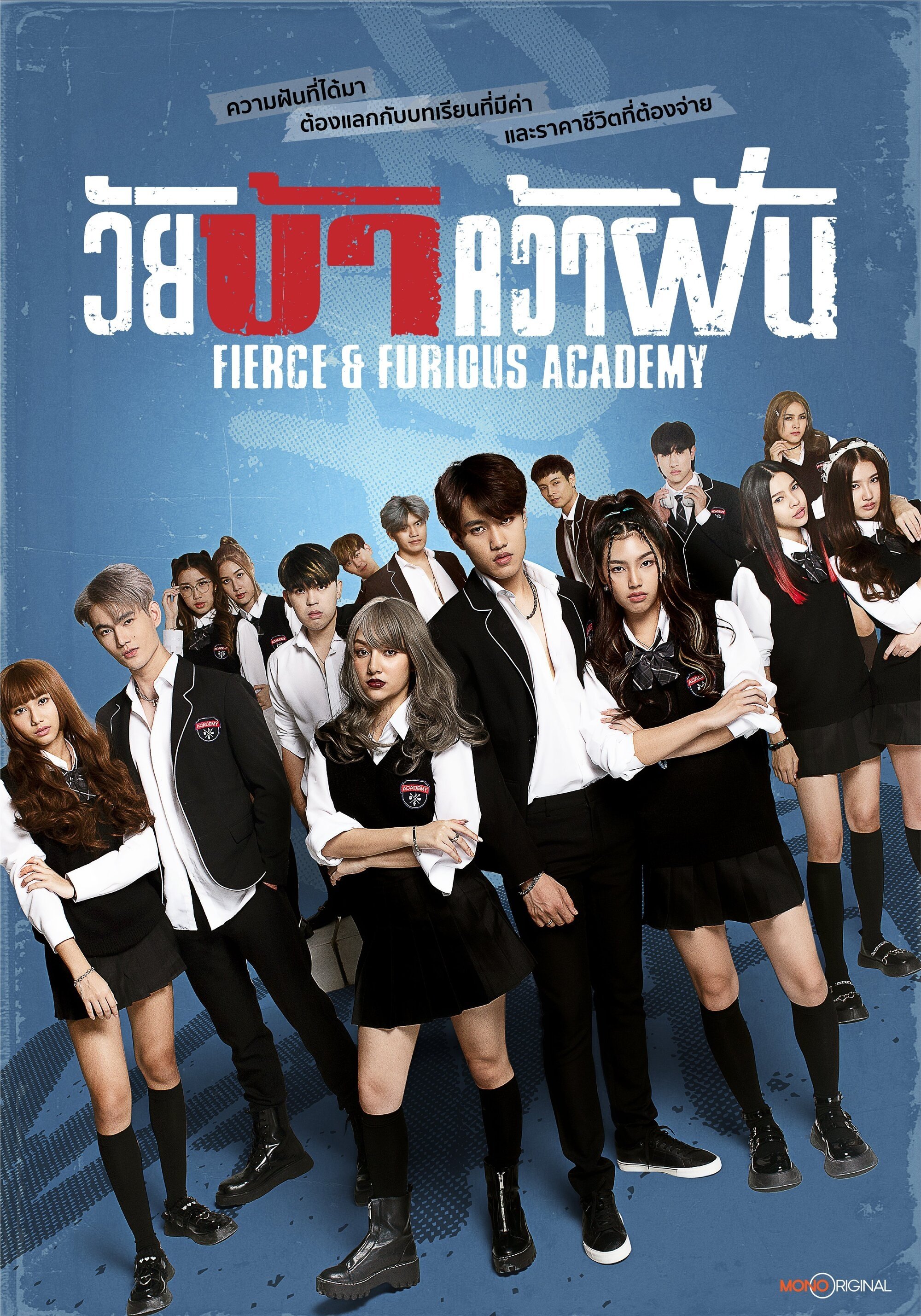Poster de วัยบ้าคว้าฝัน