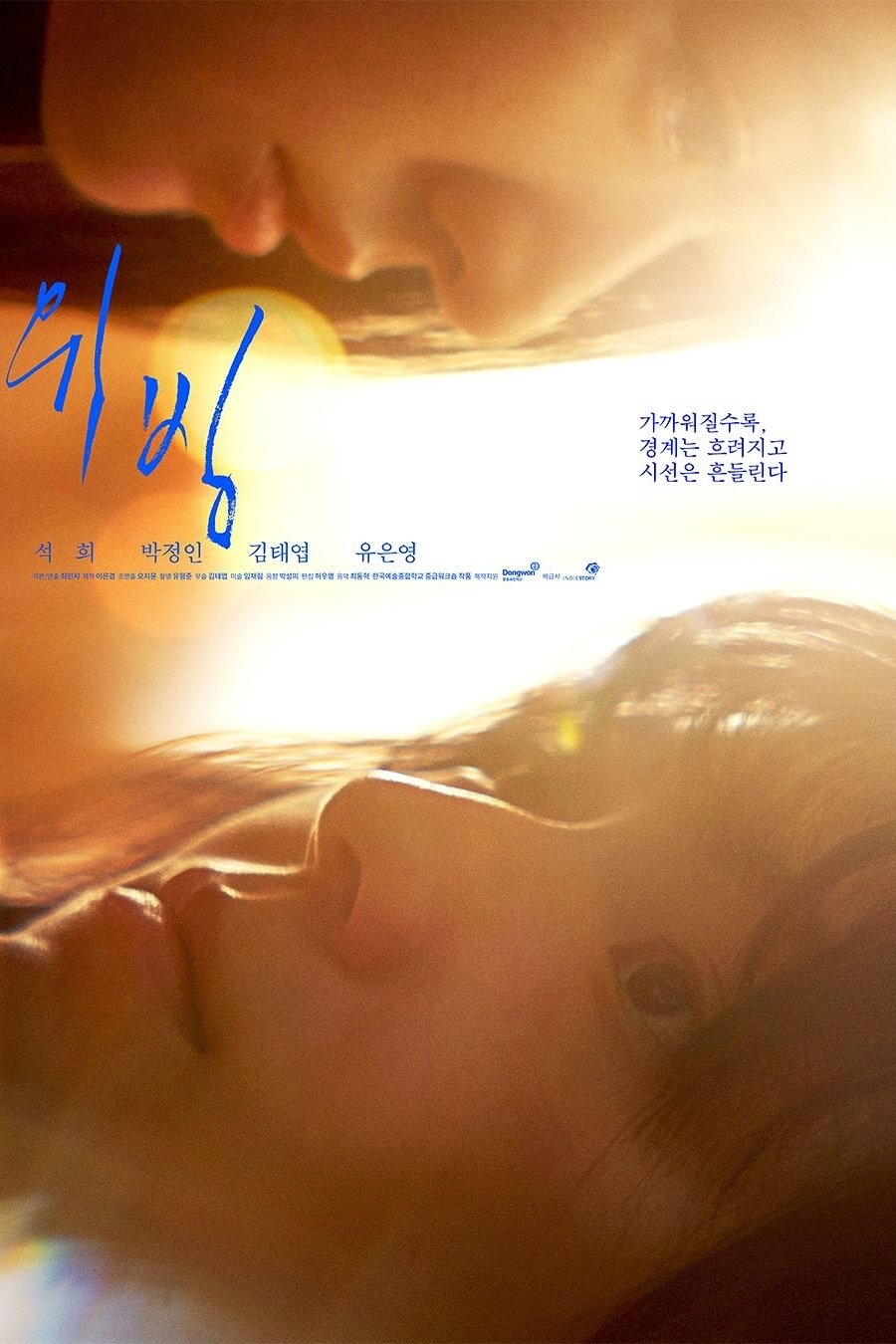 위빙