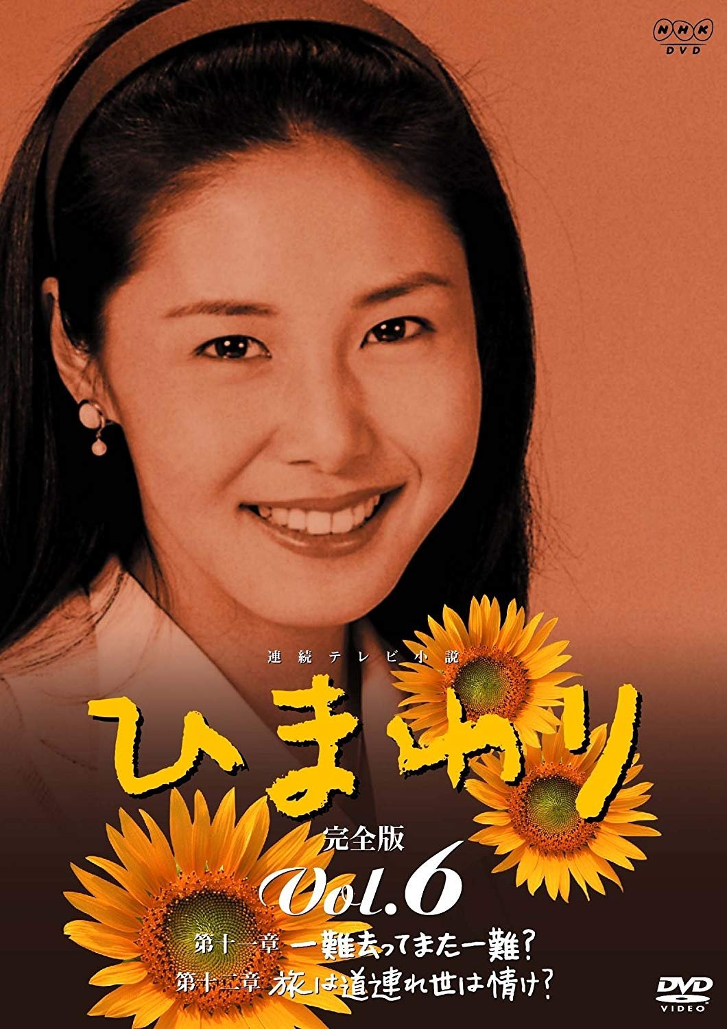 Poster de ひまわり